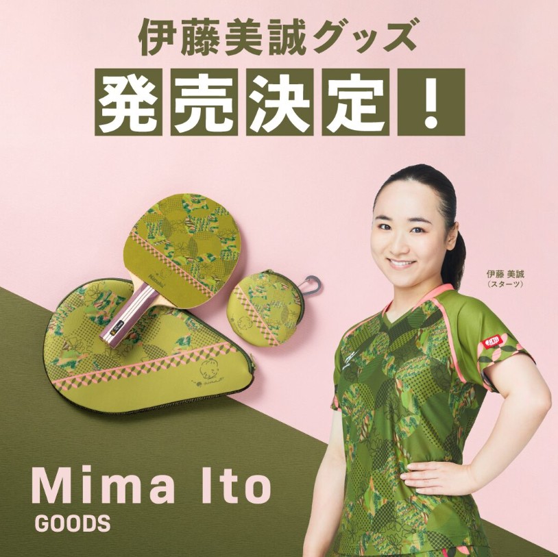 伊藤美誠グッズ数量限定発売決定！オリジナルウェアとそろえよう！（ニッタク）
