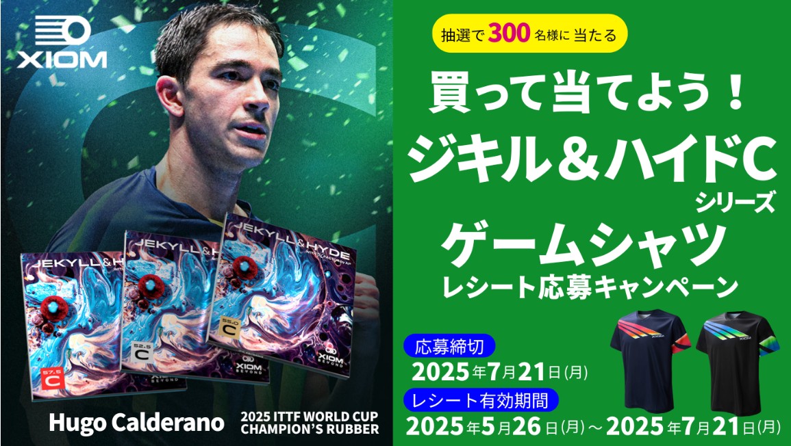 買って当てよう！ジキル＆ハイドＣシリーズキャンペーン（ＶＩＣＴＡＳ）