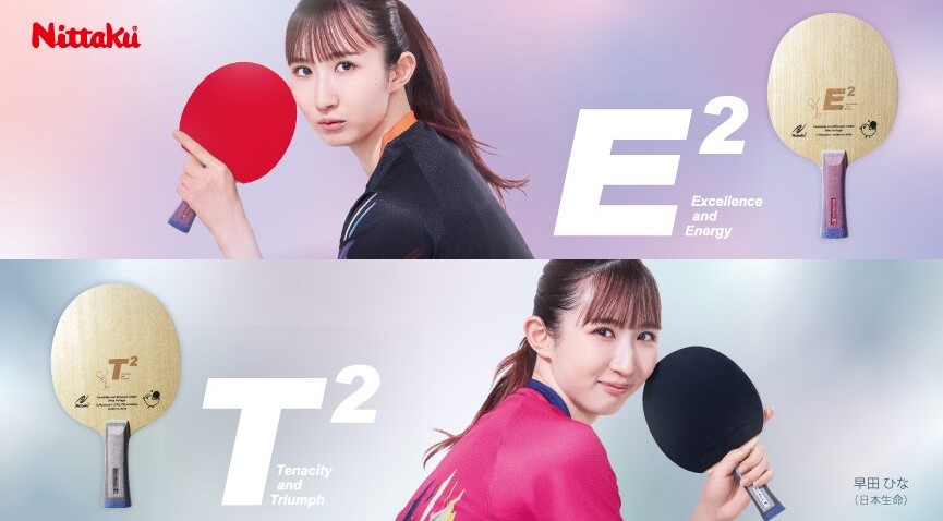 【新製品情報】早田ひな監修ラケット「E2/T2」発売決定！（ニッタク）
