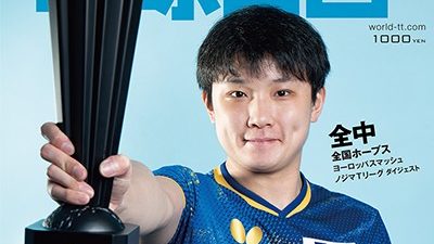 【新商品】卓球王国2025年11月号 発売！