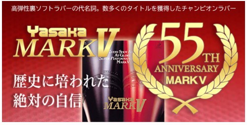 【注目商品ピックアップ】『マークV』（YASAKA）