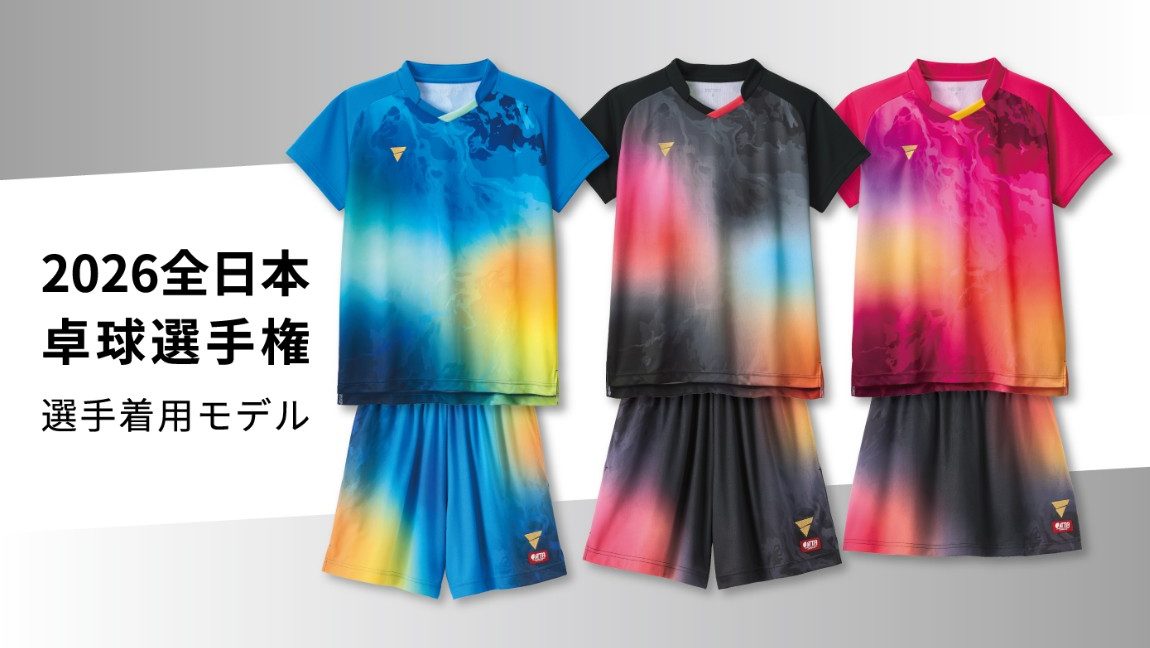 【新製品】2026年全日本選手権モデルアパレル発売！（VICTAS）