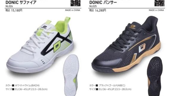 新商品シューズ発売遅延のお知らせ（DONIC/イルマソフト）