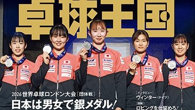 【新商品発売予告】卓球王国2026年7月号 5月21日発売!