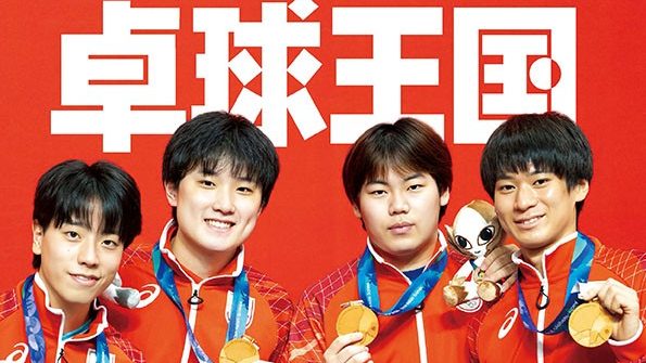 【新商品】卓球王国2026年12月号 発売!